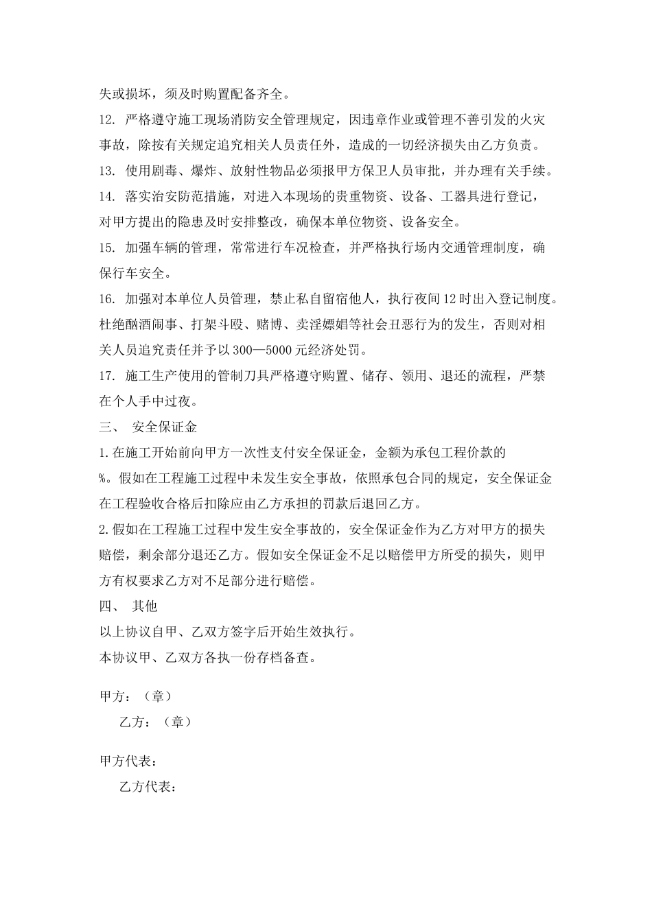 安全生产消防协议书(标准版)_第3页