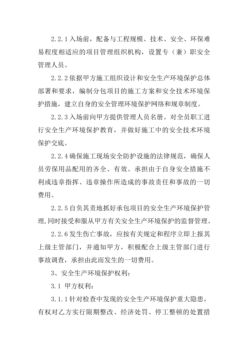 安全生产环境保护协议书_第2页