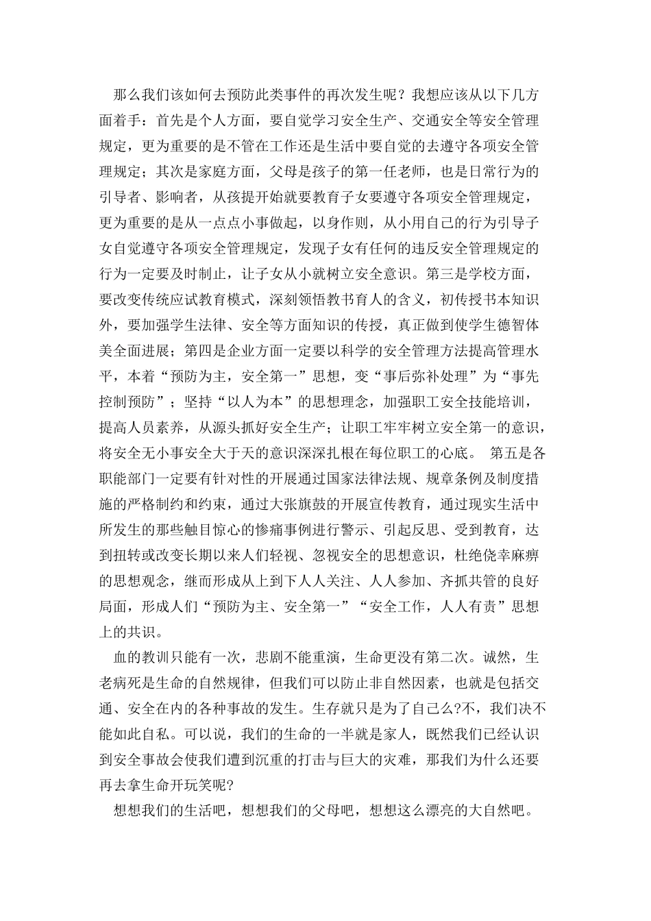 安全生产演讲稿《远离安全事故呵护生命之花》_第2页