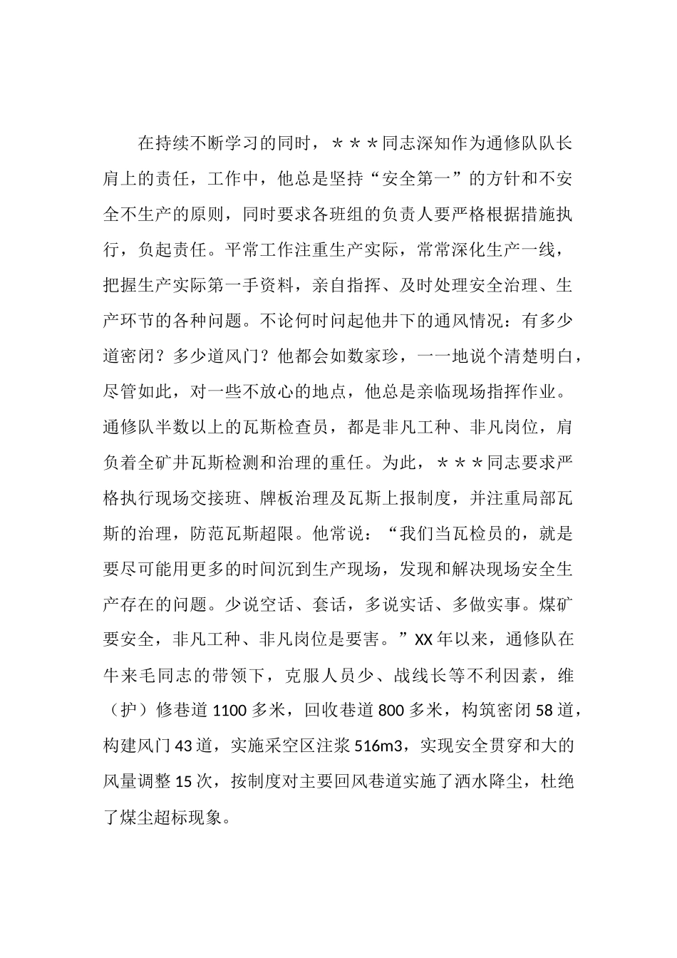 安全生产的有心人事迹材料_第2页