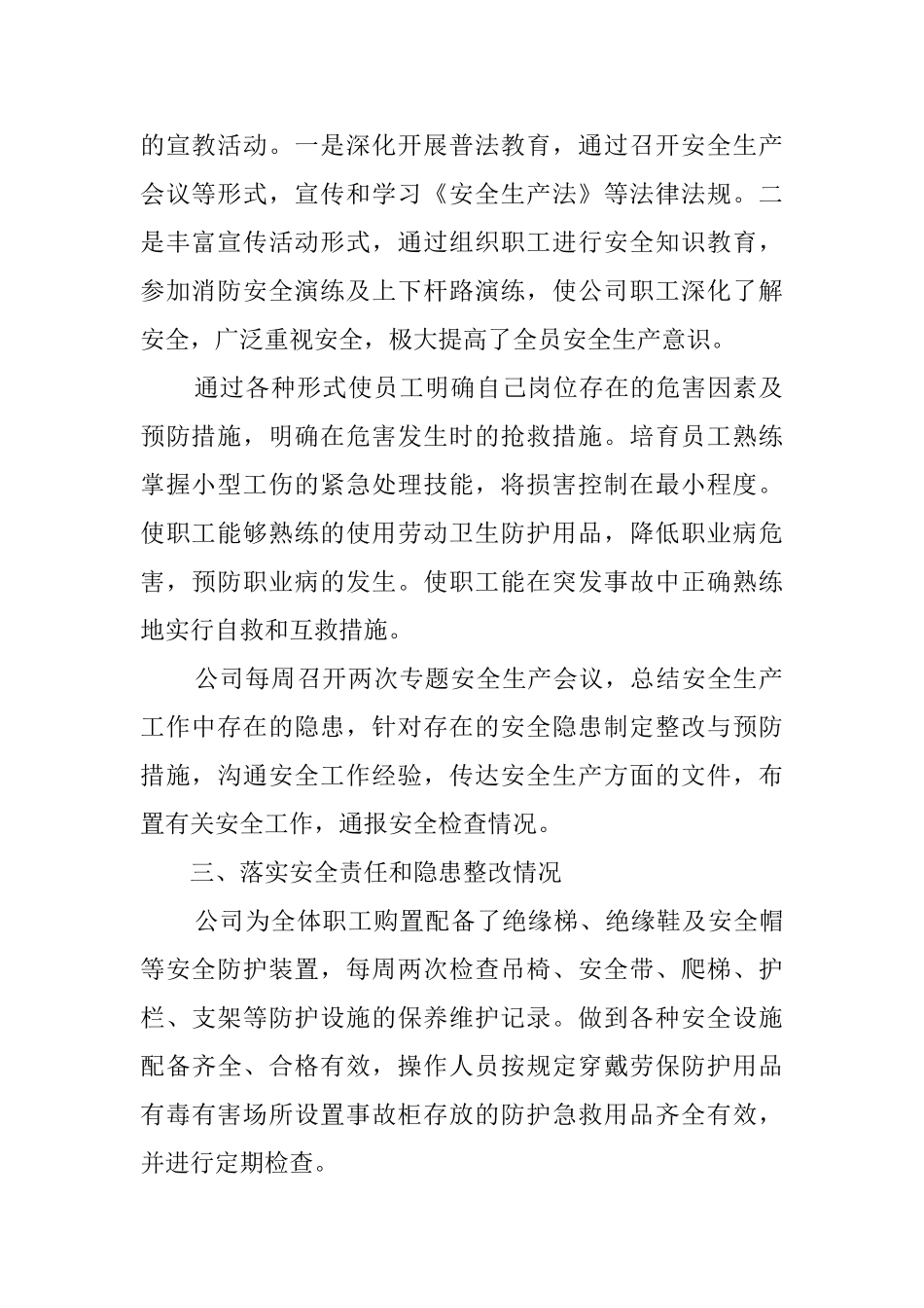 安全生产的自查报告范文_第2页