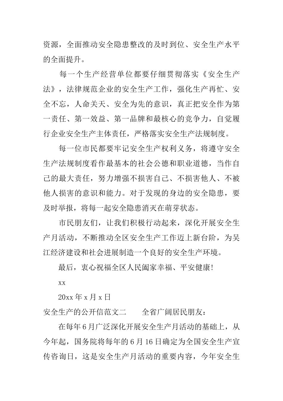 安全生产的公开信范文_第2页