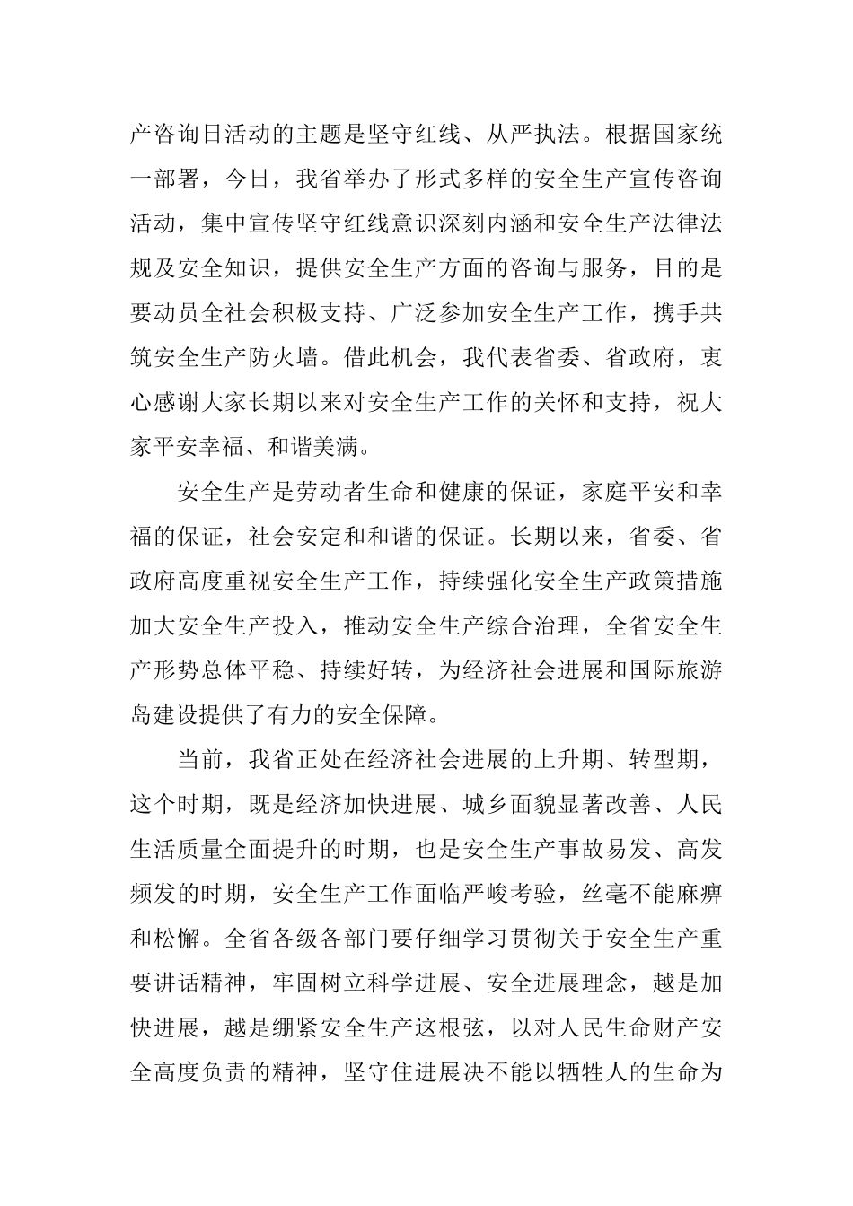 安全生产的公开信范文_第3页