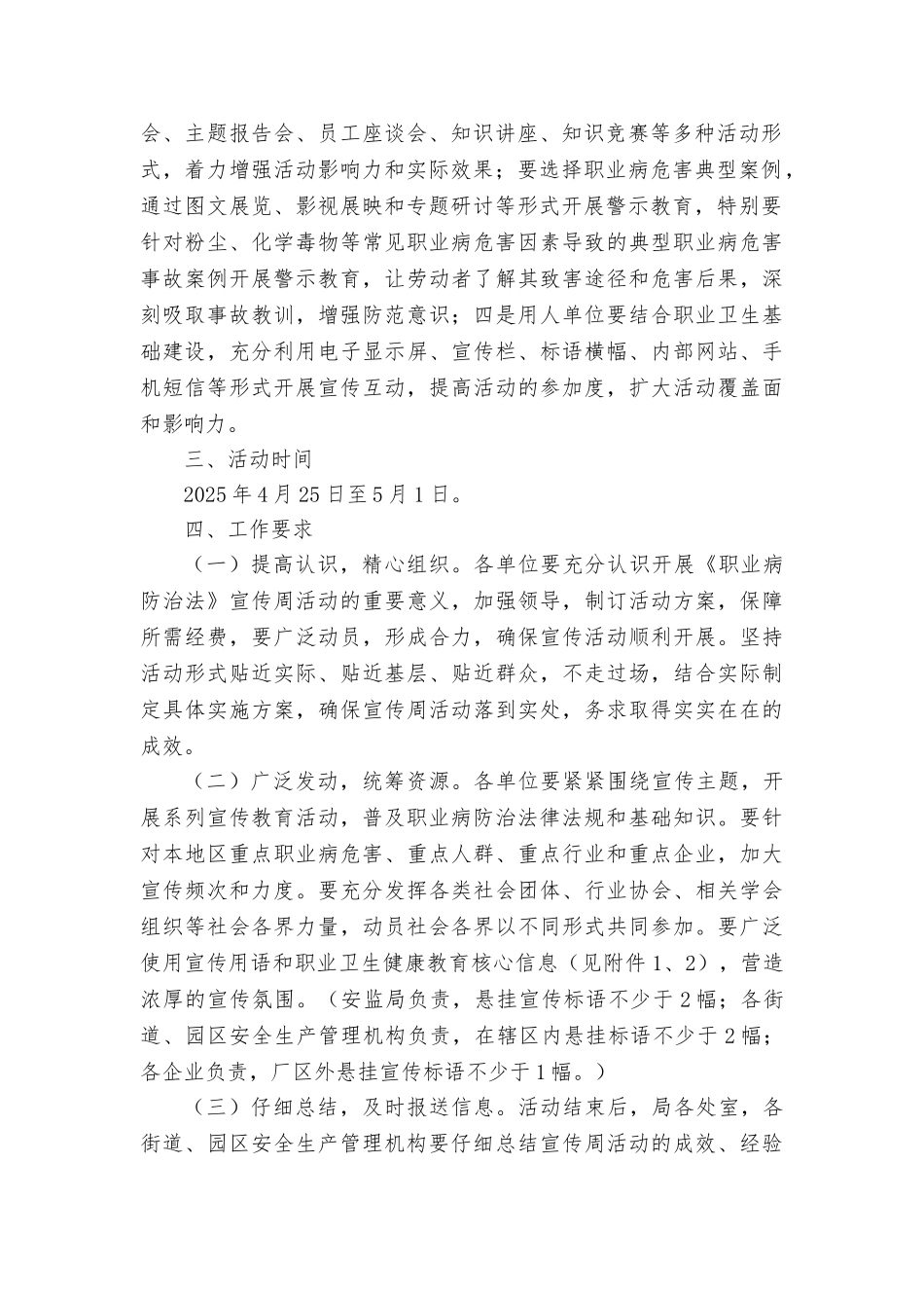 安全生产监督管理局2025年《职业病防治法》宣传周活动方案_第2页