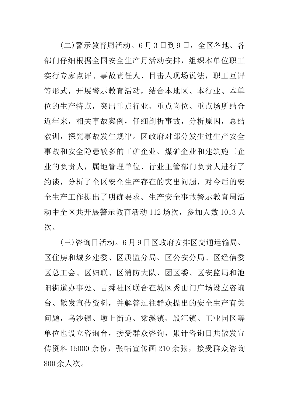 安全生产监察大队上半年工作总结_第3页