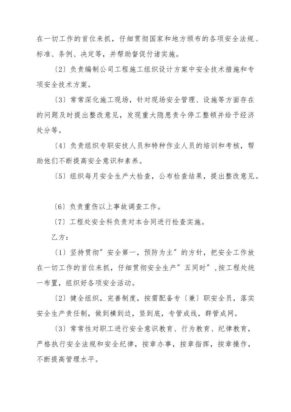 安全生产目标管理承包责任书_第3页