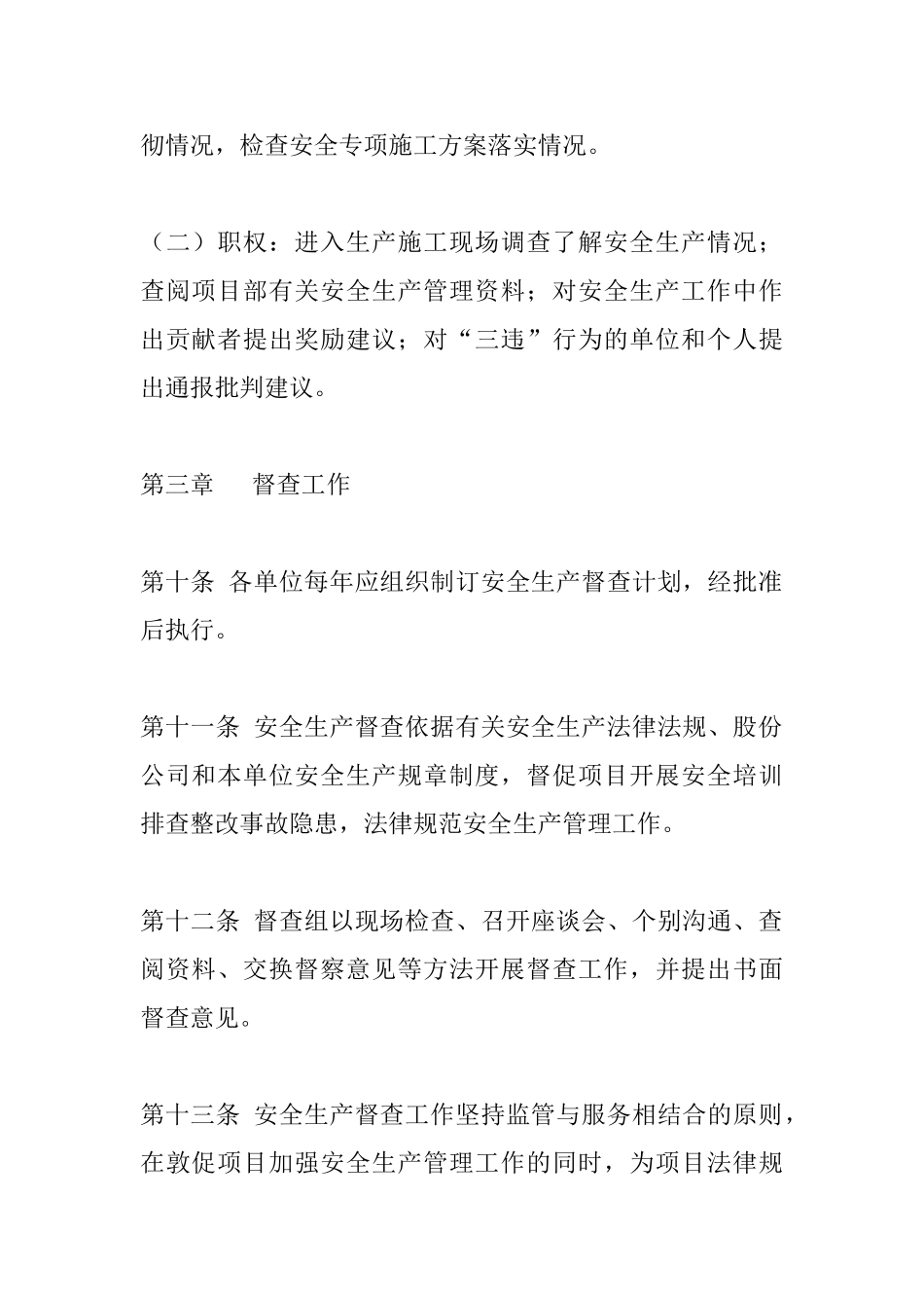 安全生产督查办法_第3页