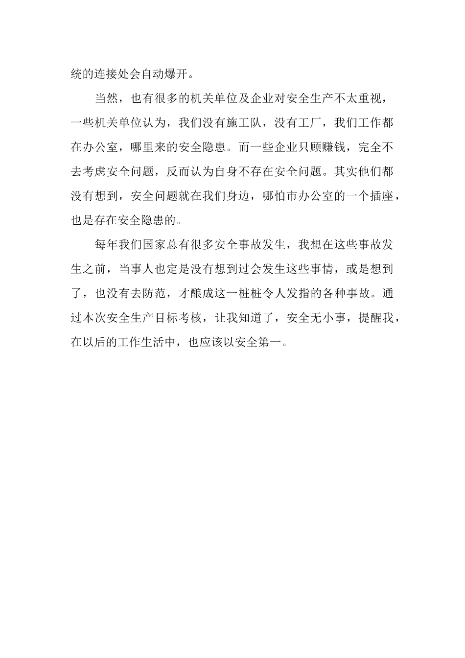 安全生产目标考核个人工作总结_第2页