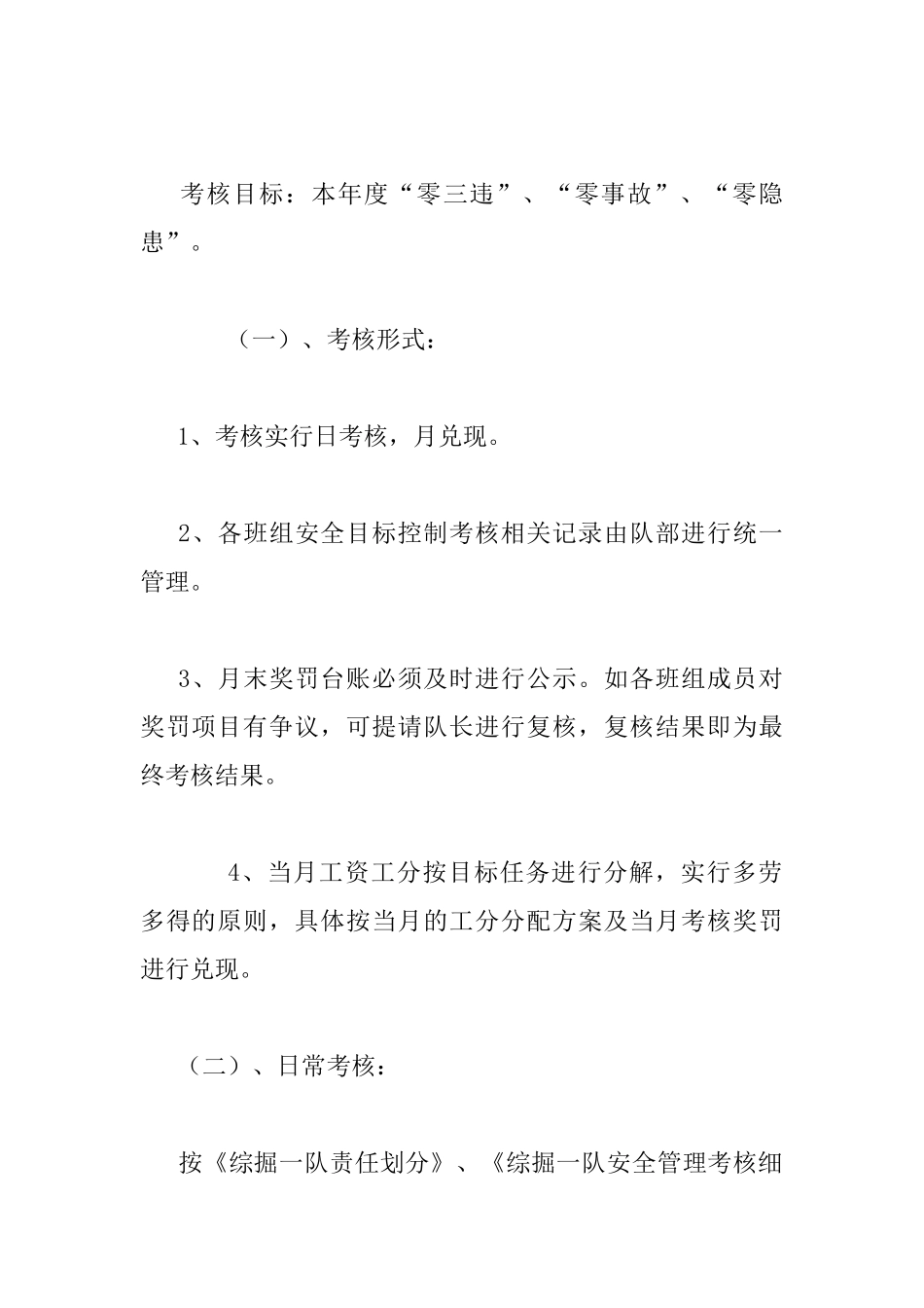 安全生产目标控制考核激励约束机制_第2页