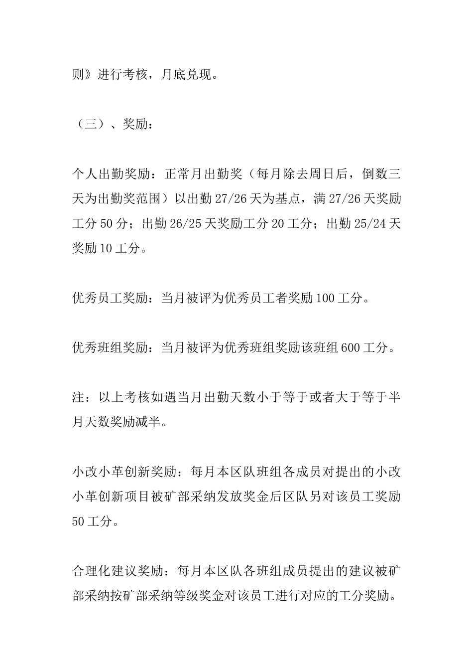 安全生产目标控制考核激励约束机制_第3页