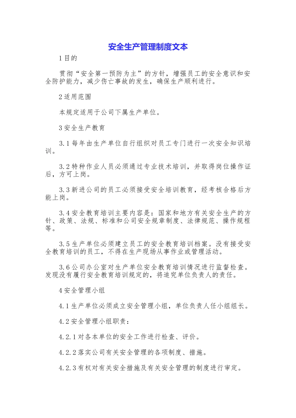 安全生产管理制度文本_第1页