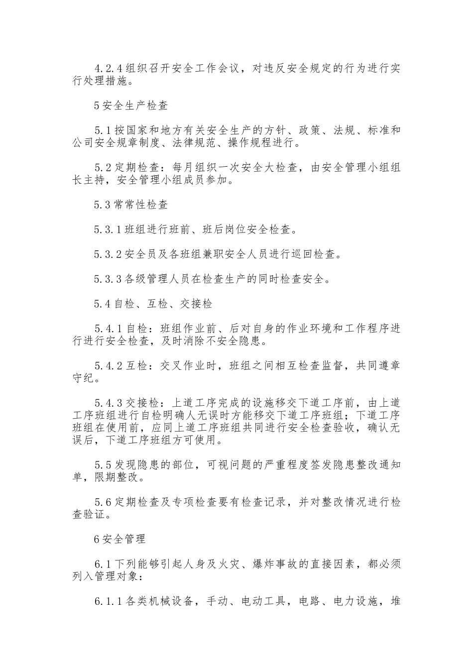 安全生产管理制度文本_第2页