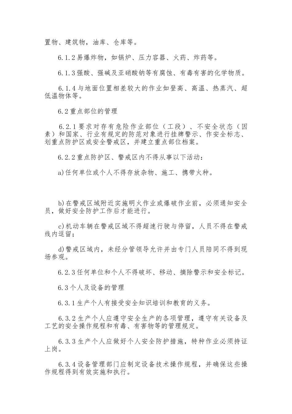 安全生产管理制度文本_第3页