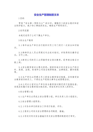 安全生产管理制度文本
