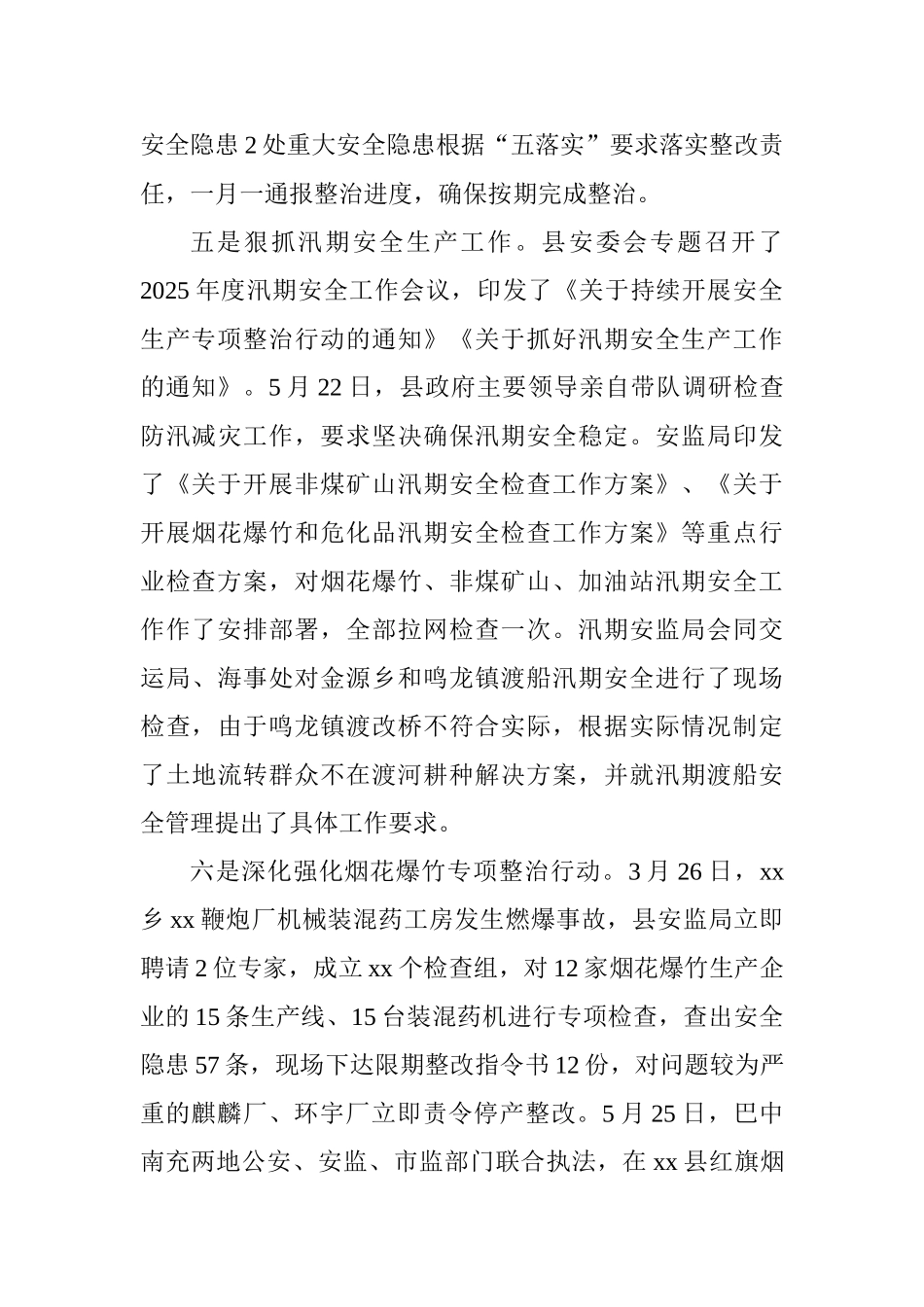 安全生产监督管理局2025年工作总结和2025年工作打算_第3页