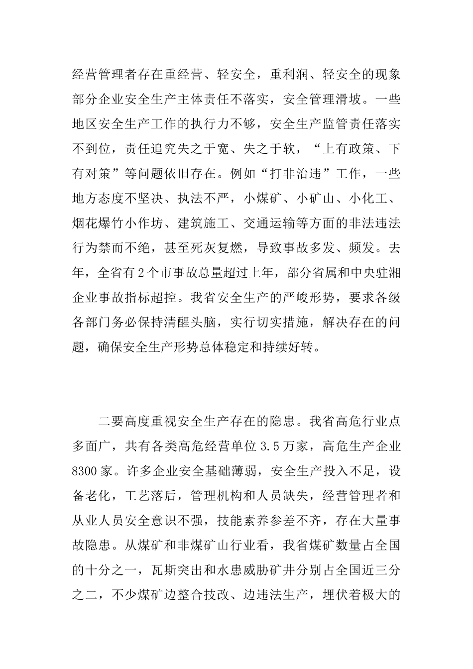 安全生产省长讲话_第3页