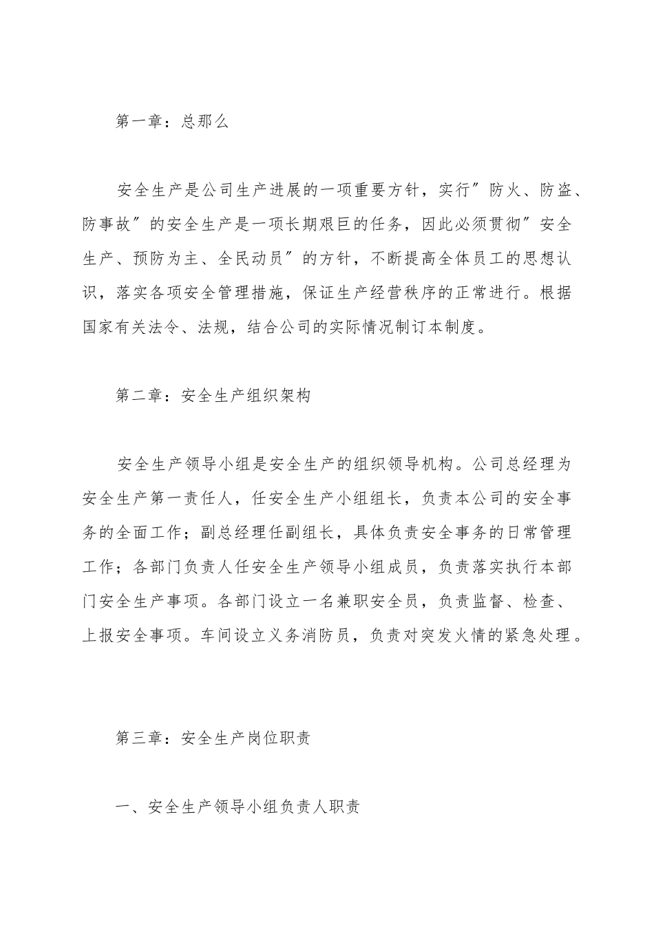安全生产管理制度范本_第2页