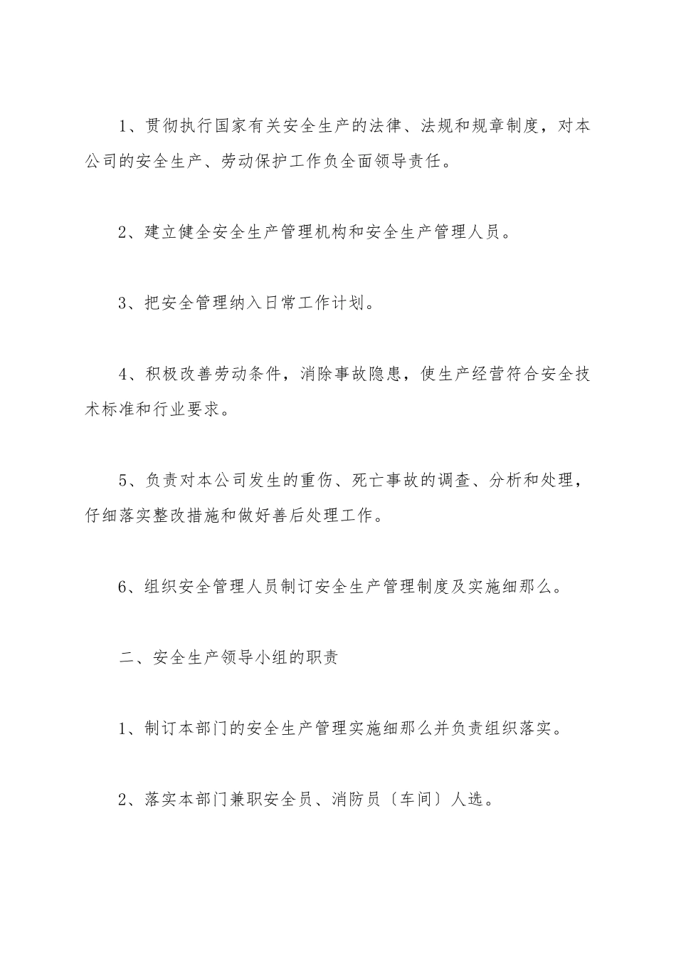 安全生产管理制度范本_第3页