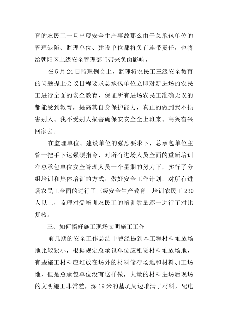 安全生产管理工作总结范文_第2页