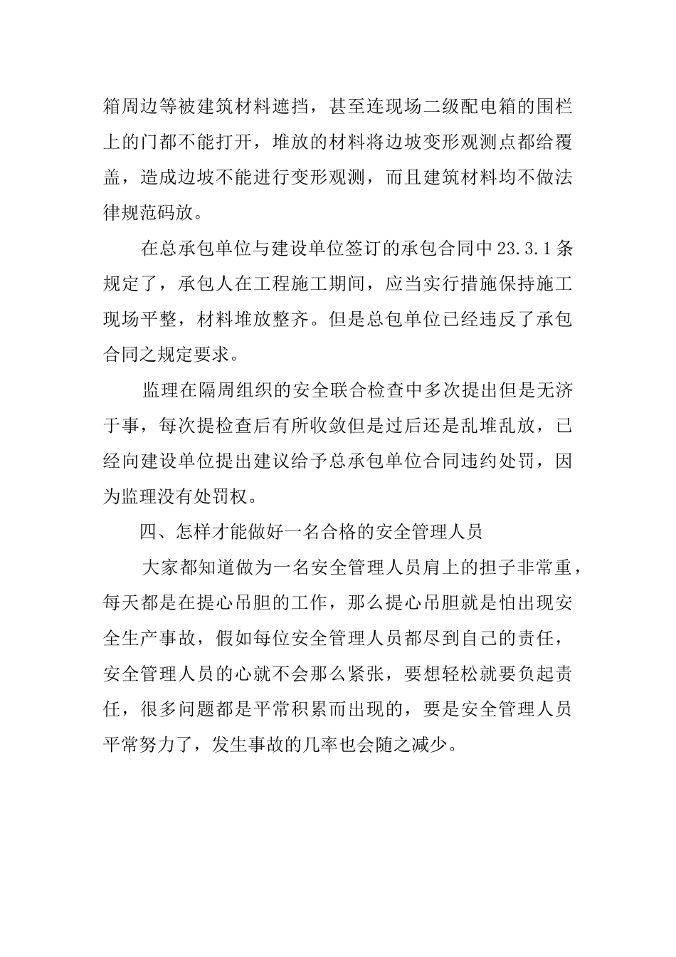 安全生产管理工作总结范文_第3页