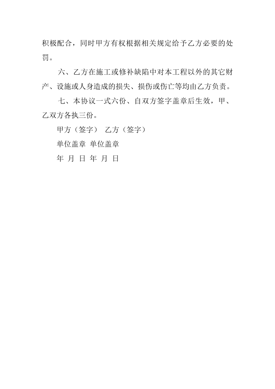 安全生产管理协议模板_第2页