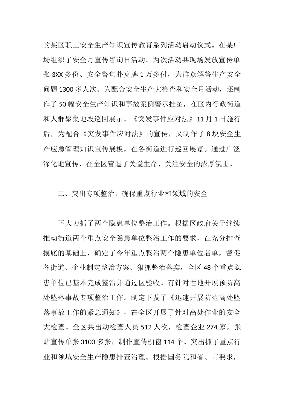安全生产管理局先进典型材料_第2页