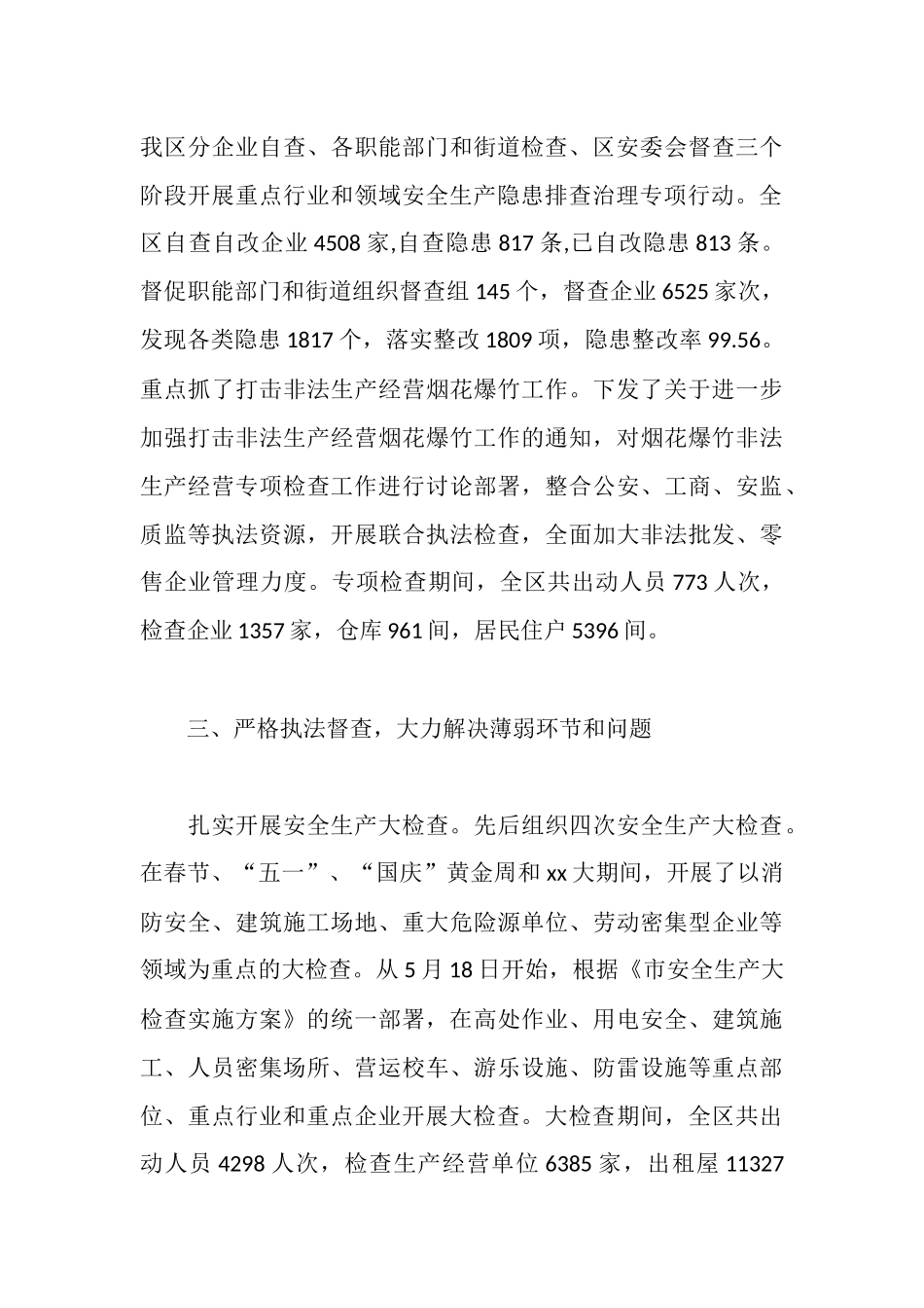 安全生产管理局先进典型材料_第3页