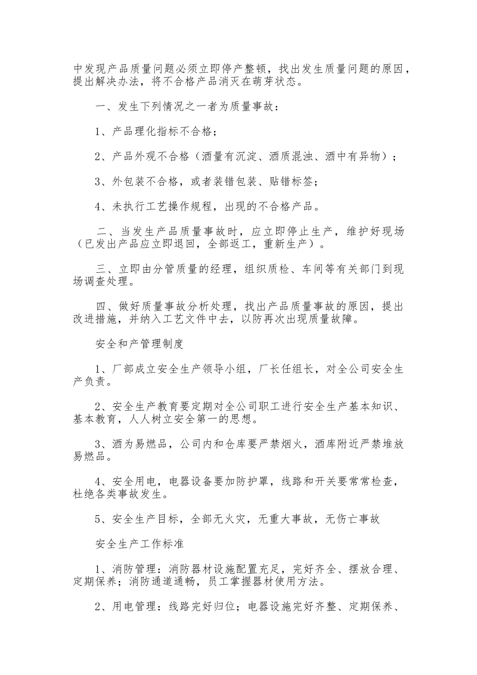 安全生产管理制度范本_第2页