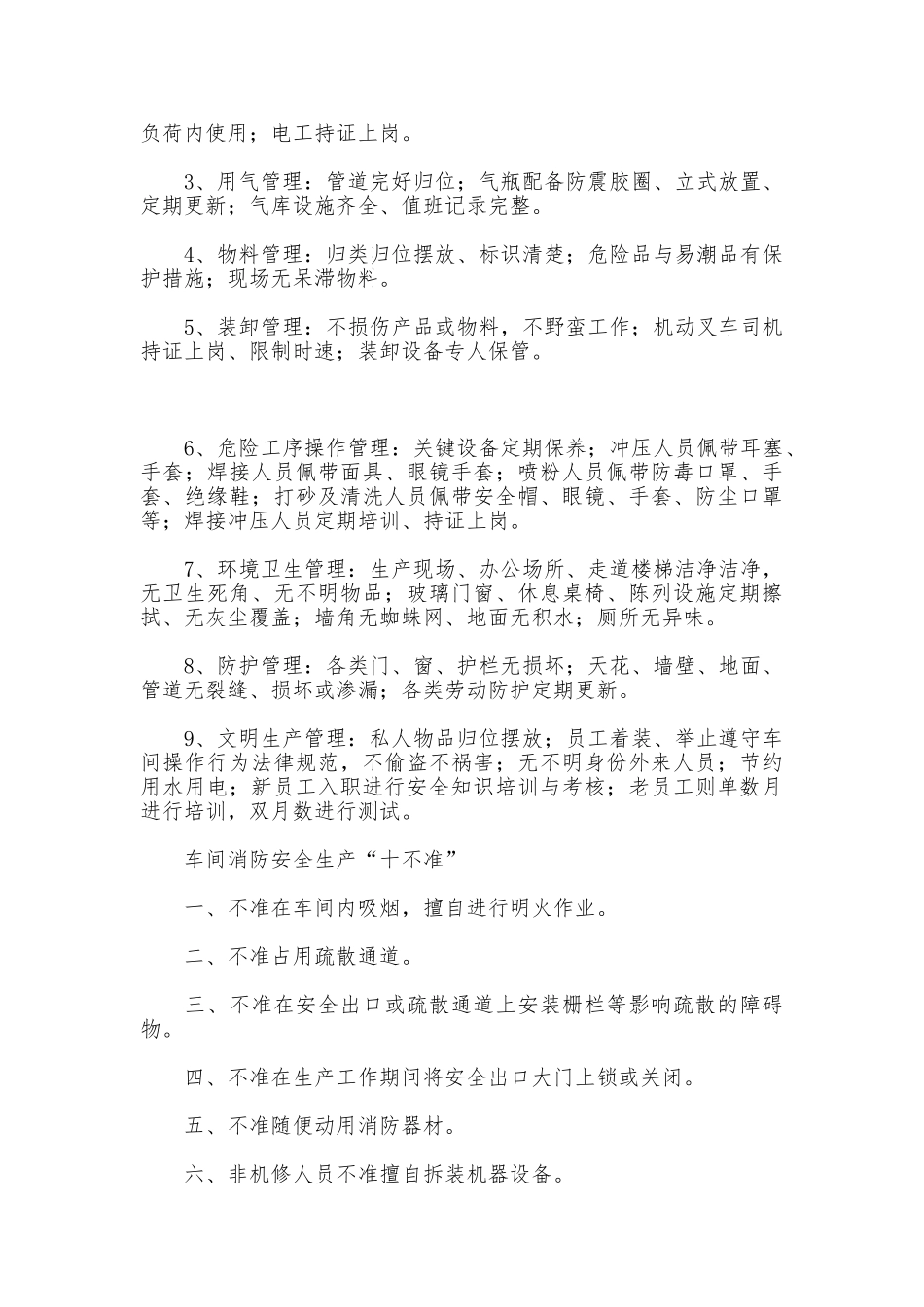 安全生产管理制度范本_第3页