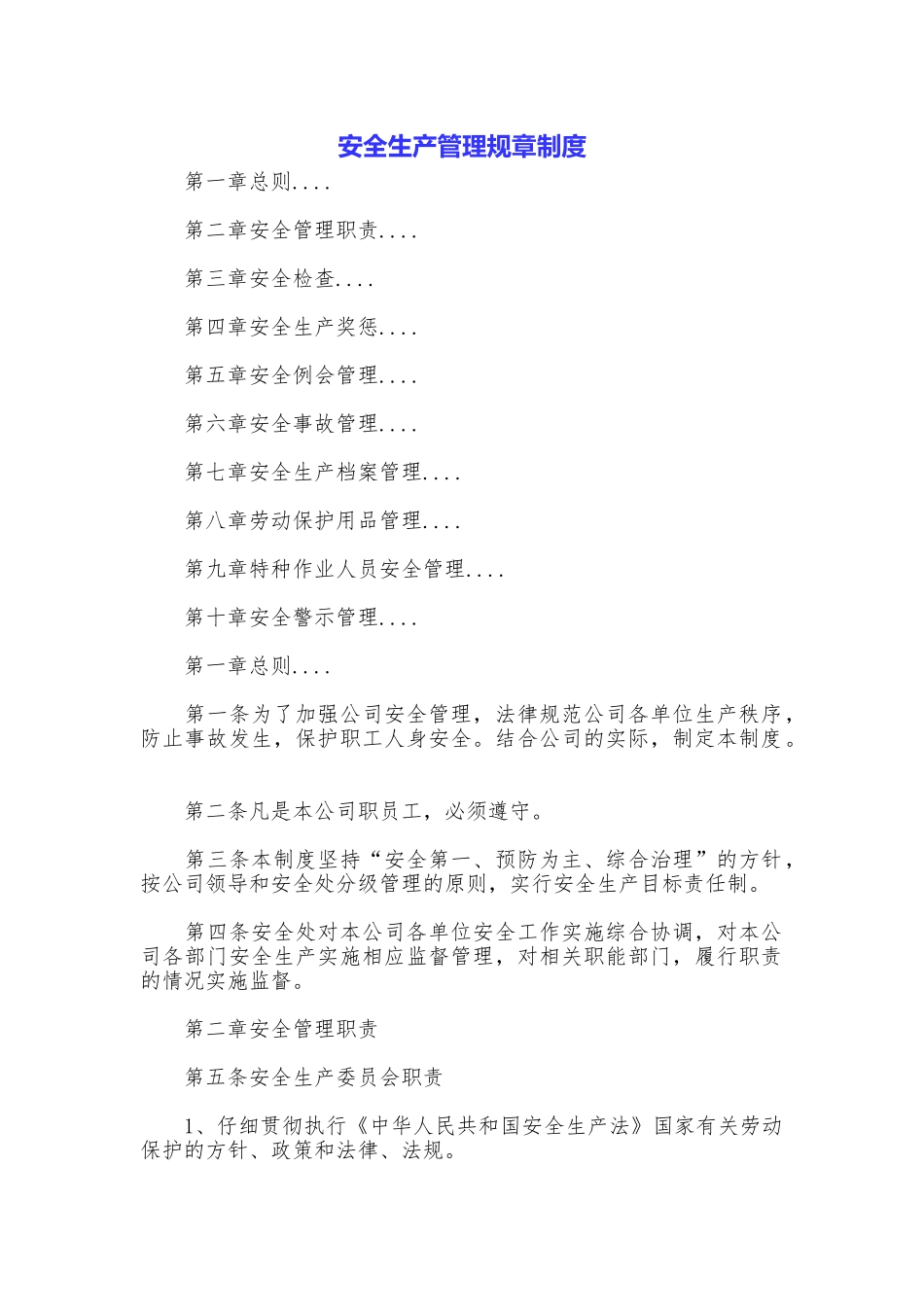 安全生产管理规章制度_第1页