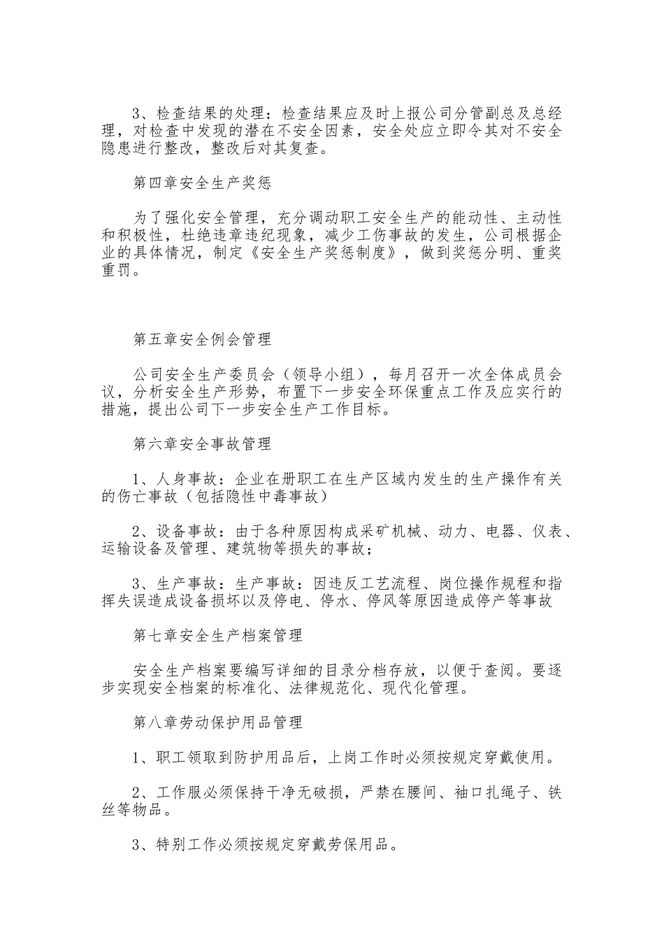 安全生产管理规章制度_第3页