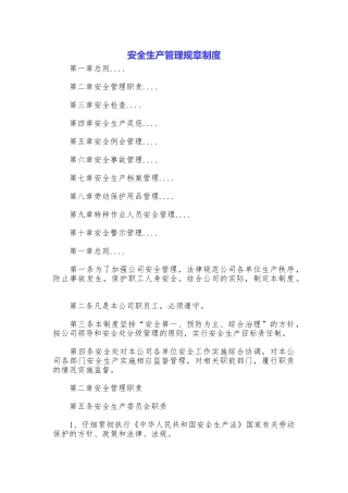 安全生产管理规章制度
