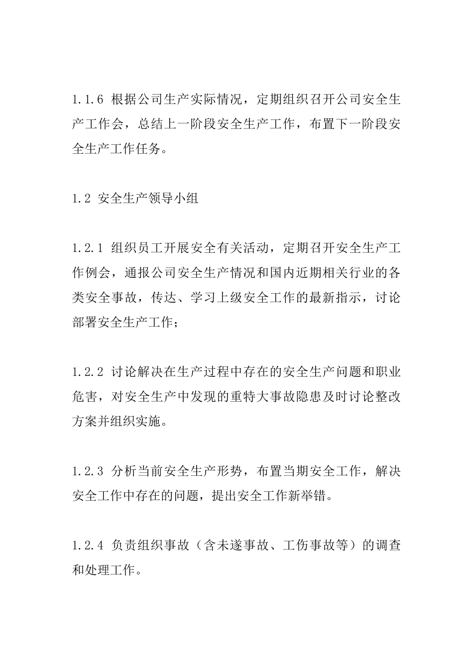 安全生产组织机构与职责_第2页