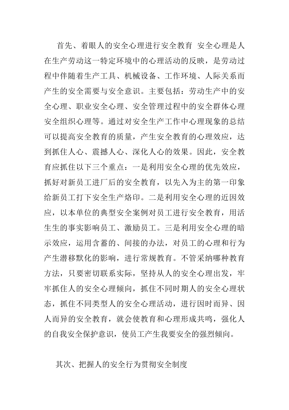 安全生产读书心得感想_第2页