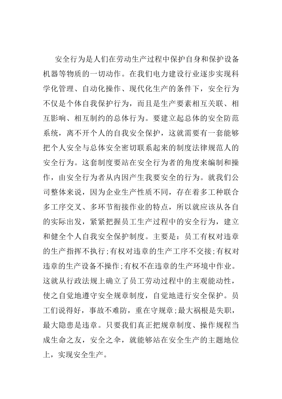 安全生产读书心得感想_第3页