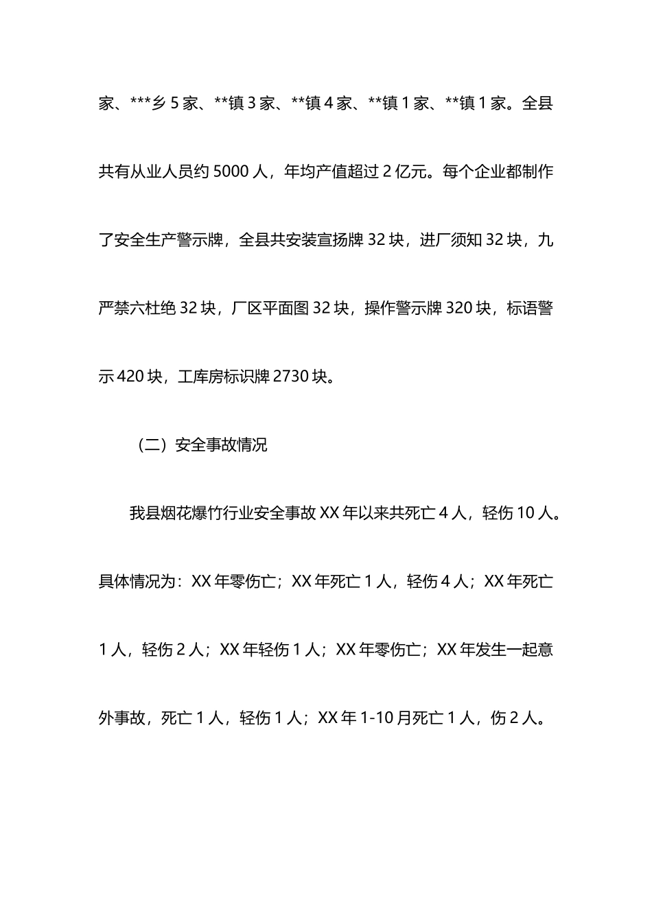 安全生产调研报告4篇_第2页