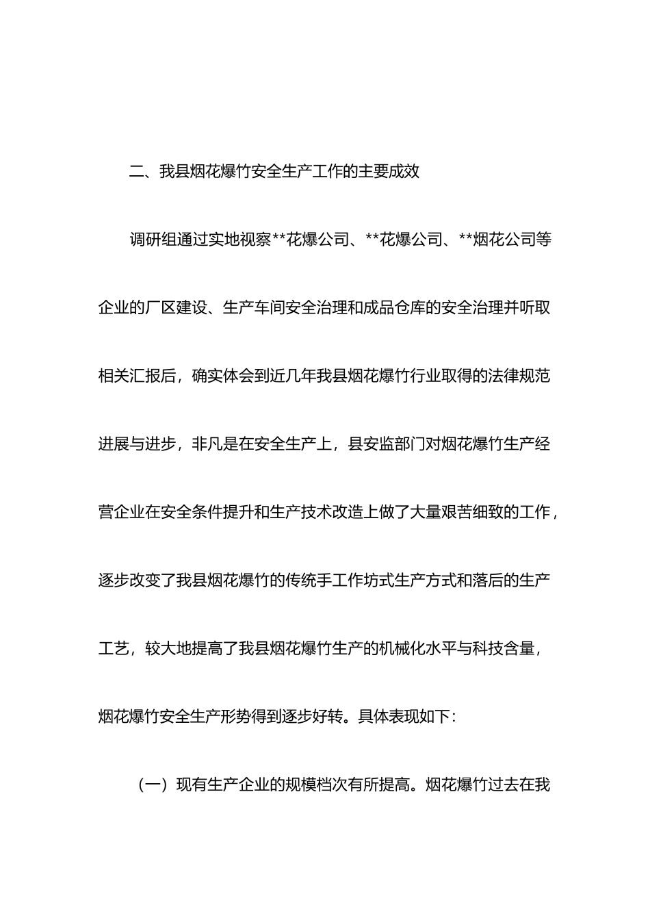 安全生产调研报告4篇_第3页