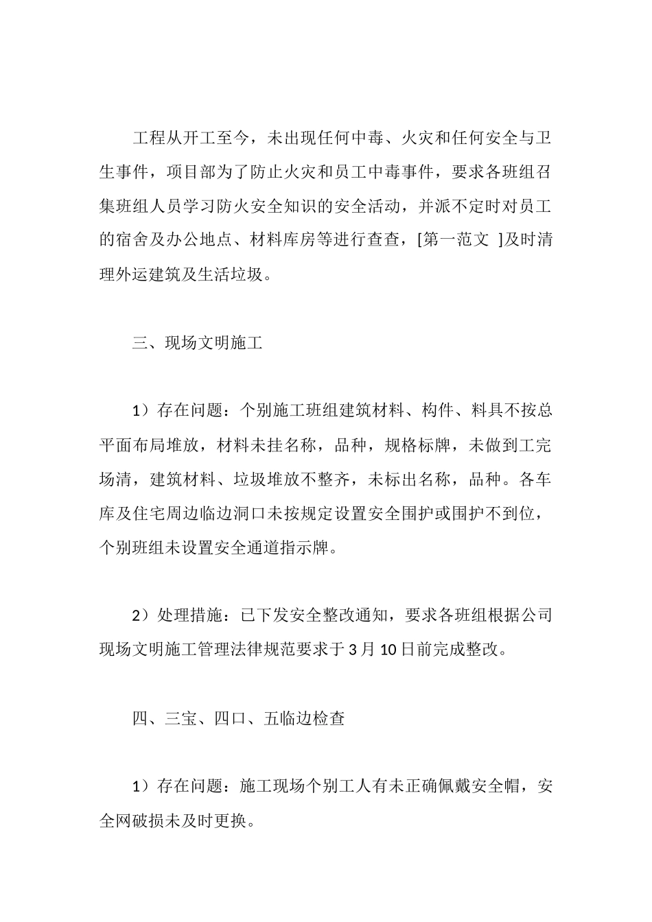 安全生产自查自纠报告_第2页