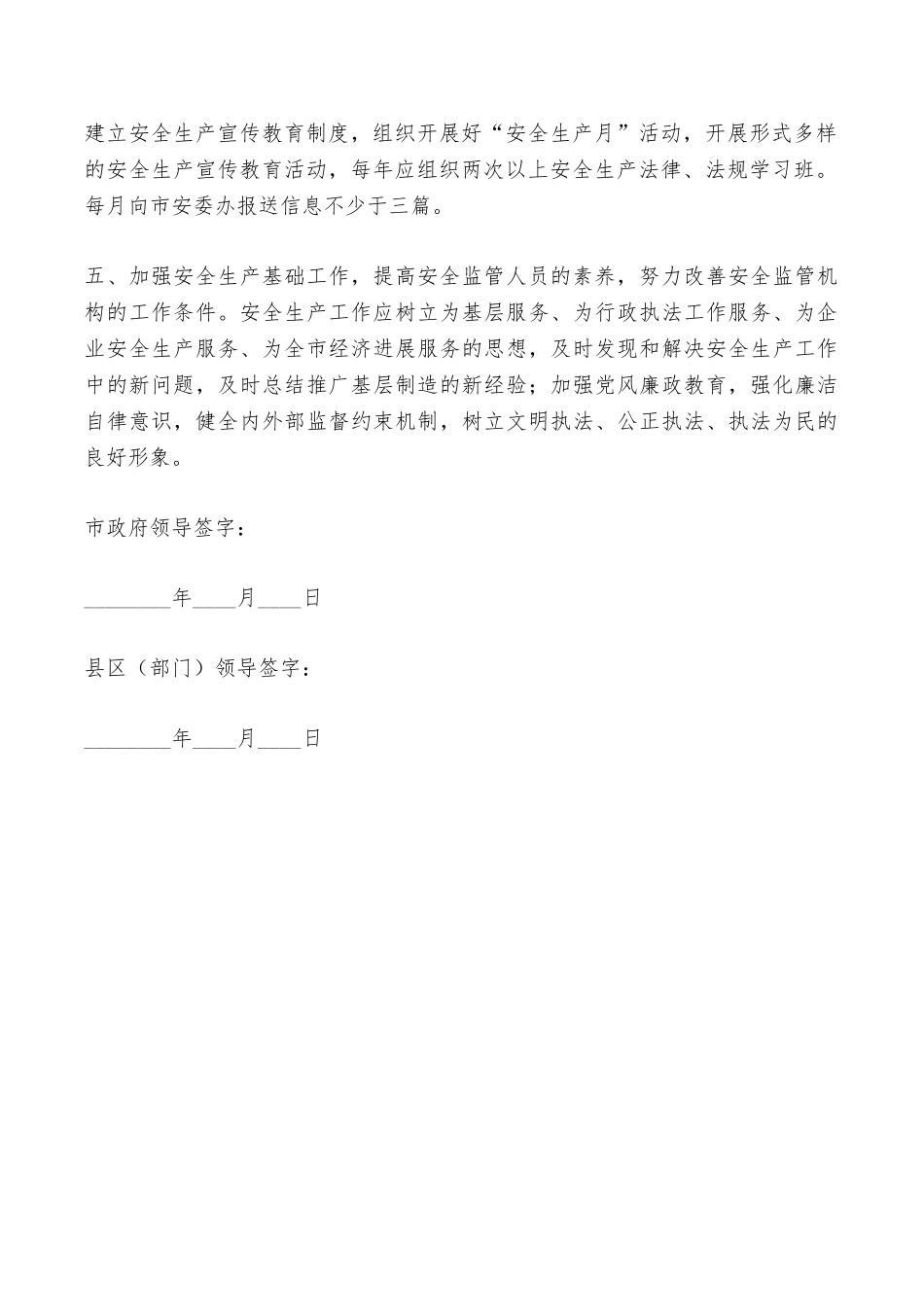 安全生产责任状——范本_第2页