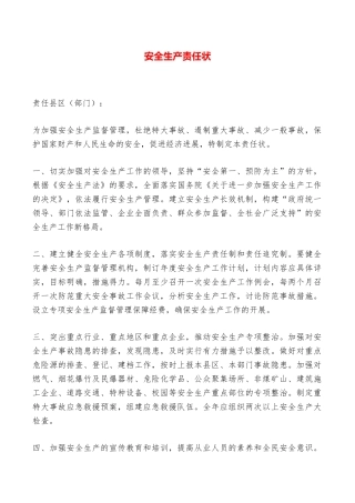 安全生产责任状——范本