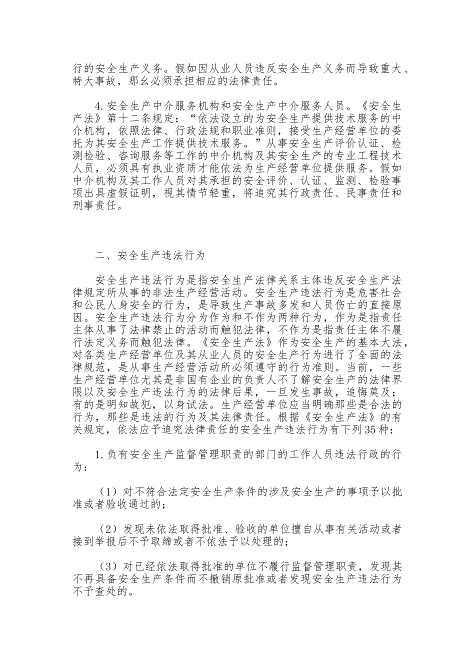 安全生产责任追究制度_第2页