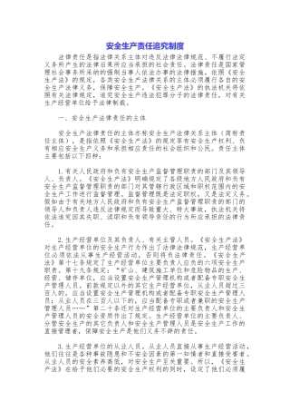 安全生产责任追究制度