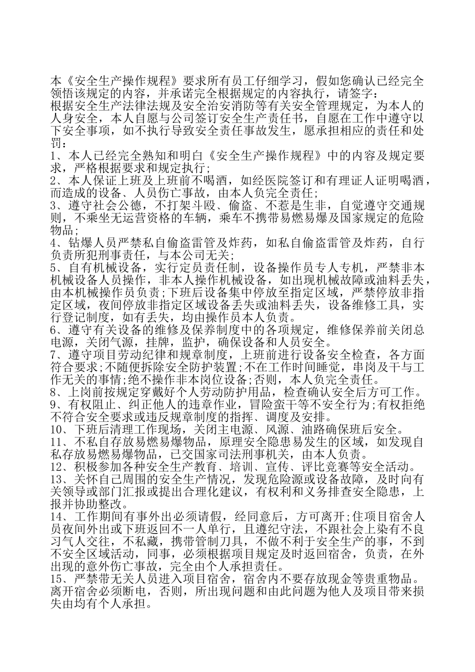 安全生产责任协议标准版——_第2页