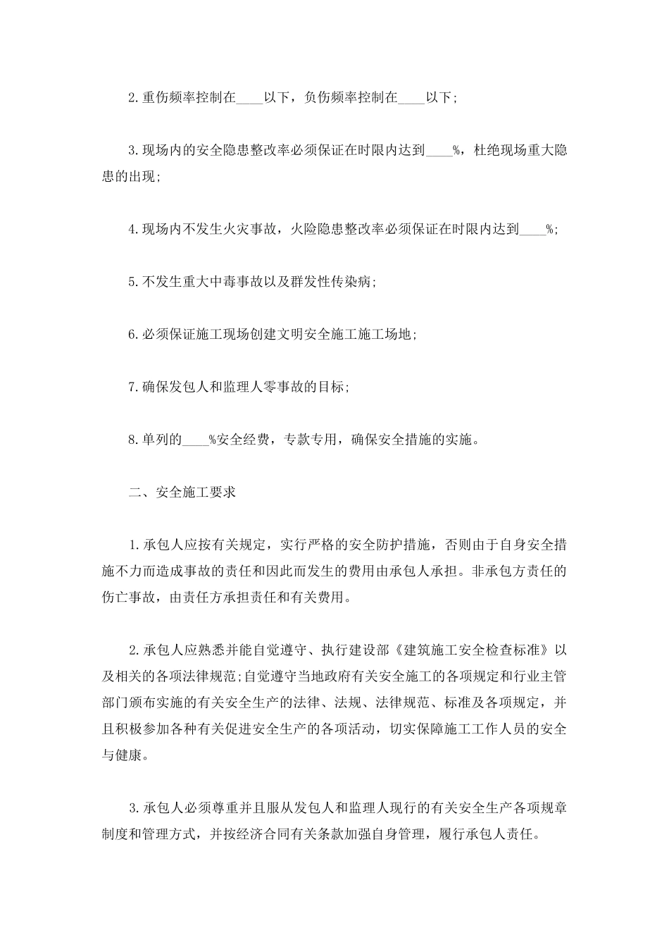 安全生产责任合同书_第2页