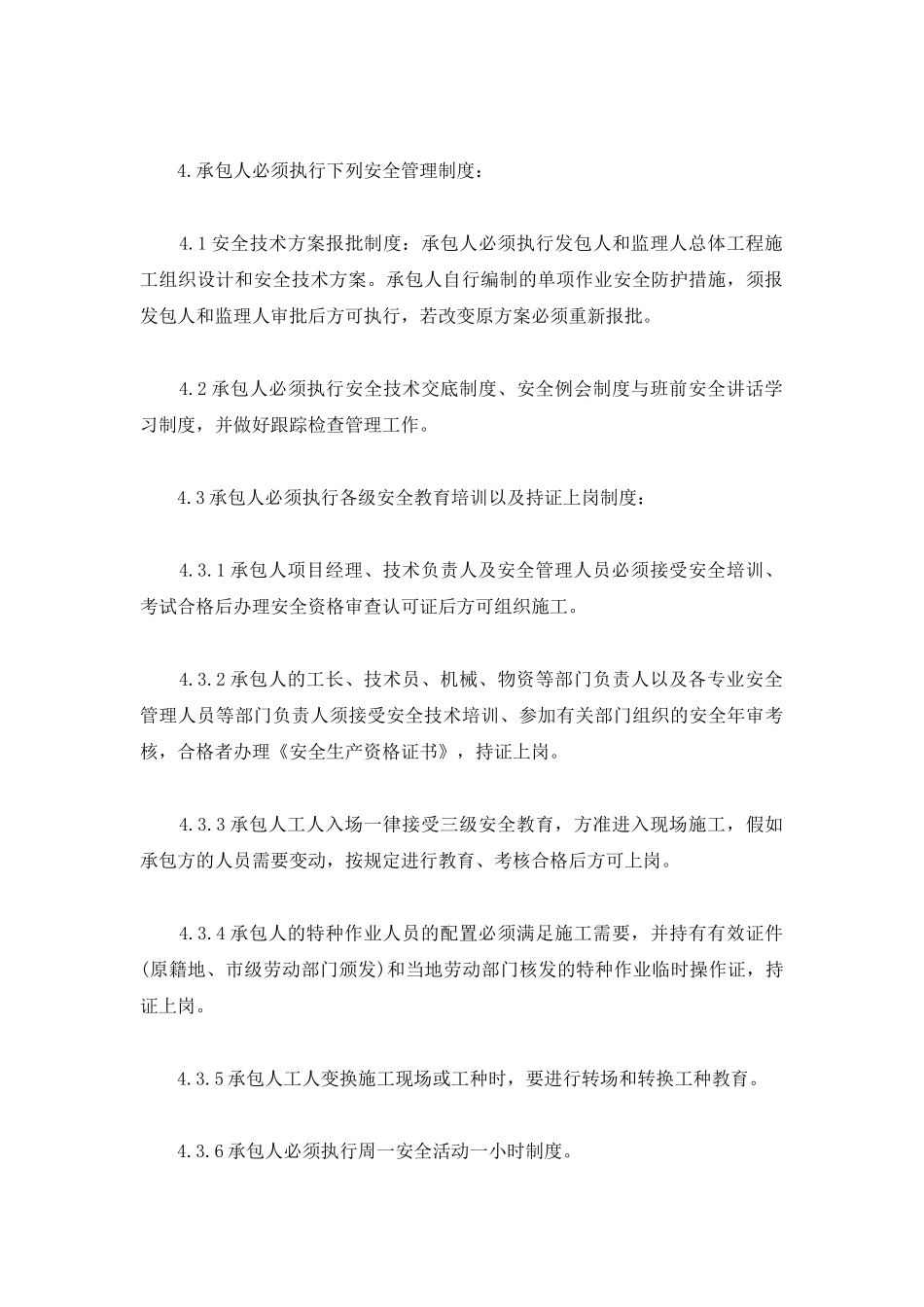 安全生产责任合同书_第3页