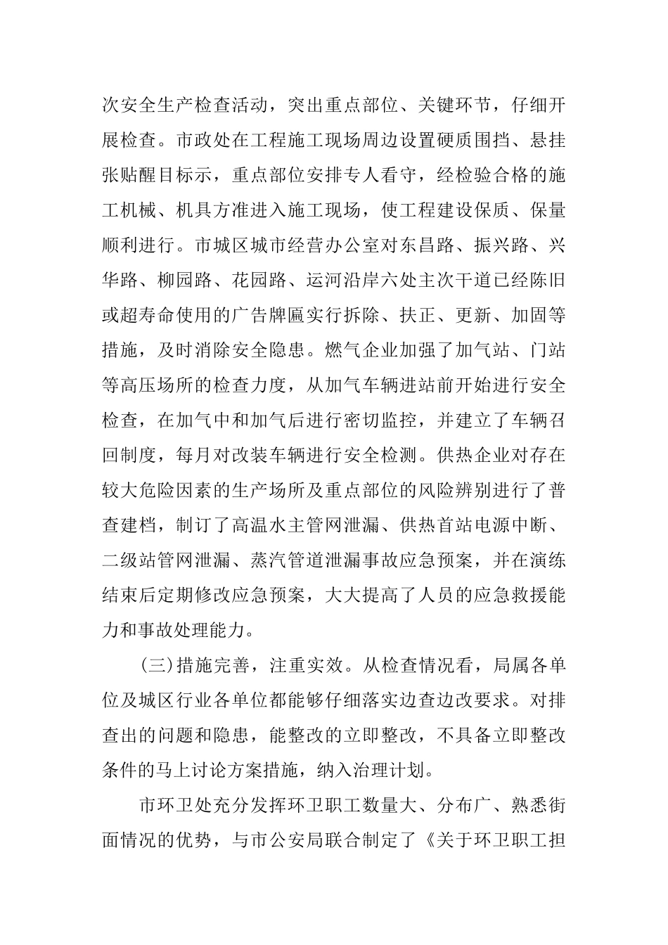 安全生产通报_第2页