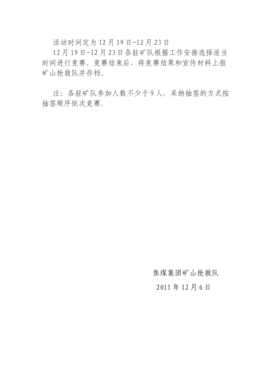 安全生产青年当先演讲比赛活动方案_第2页