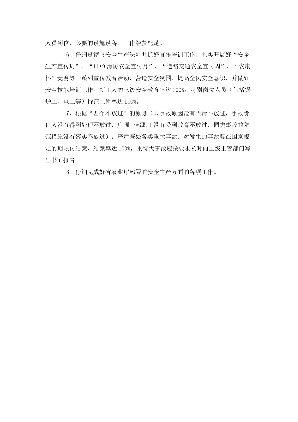 安全生产责任状范本_第2页