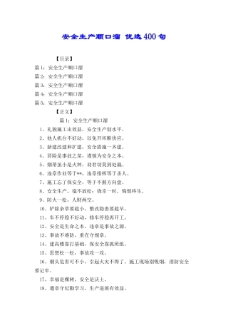 安全生产顺口溜优选400句