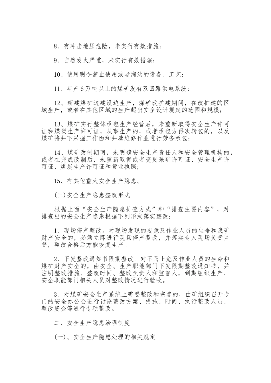 安全生产隐患排查、治理、报告制度_第2页